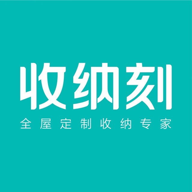 收纳刻Logo