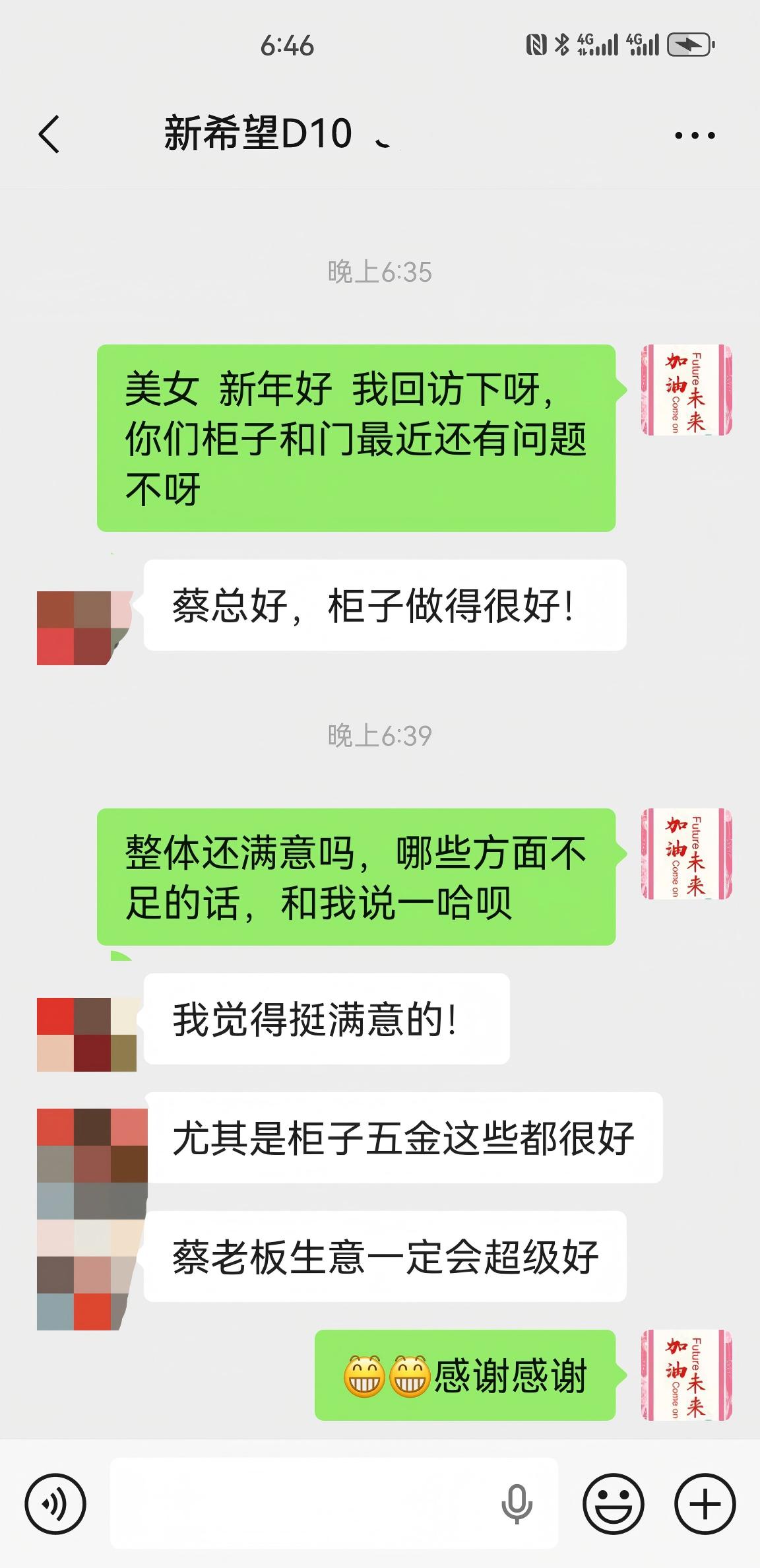 新希望D10客户满意回访