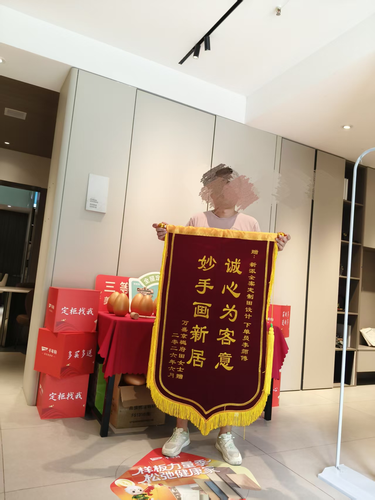 业主赠送锦旗