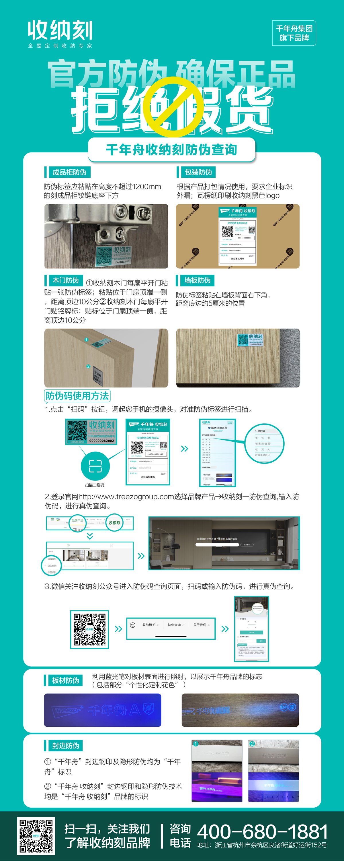 收纳刻产品防伪验证方式海报