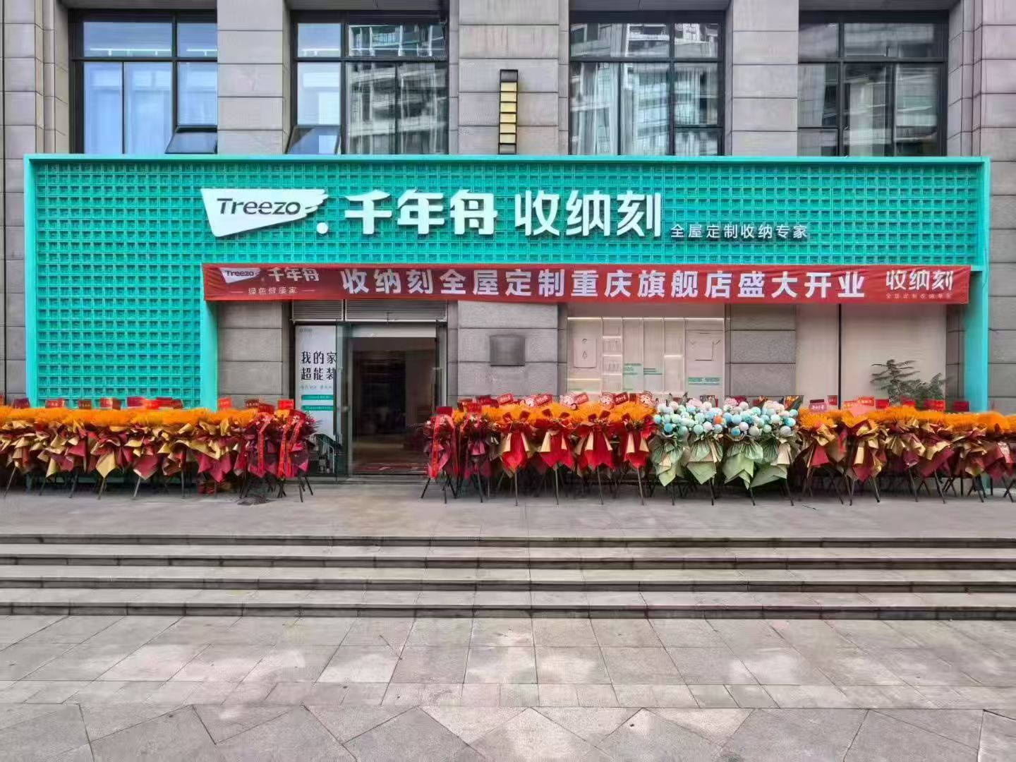 千年舟收纳刻重庆旗舰店门头外景